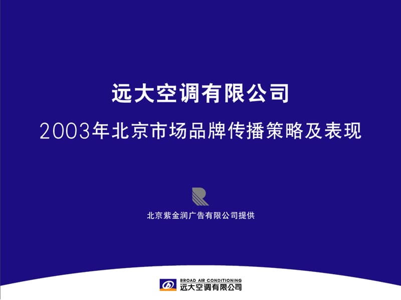 做生产是一分一分地赚钱做销售是一毛一毛地赚钱做品牌.ppt_第1页