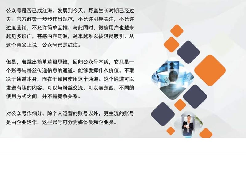 如果你的公司在运营微信公众号_图文.ppt.ppt_第2页