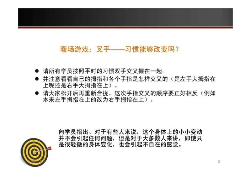 如何提高单店盈利能力_图文.ppt.ppt_第2页