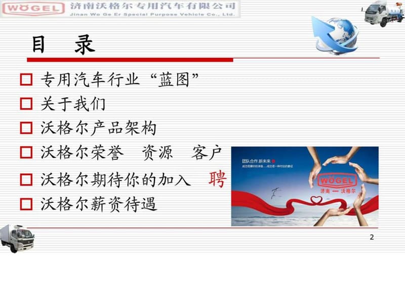 专用汽车销售人员招聘 ppt.ppt_第2页