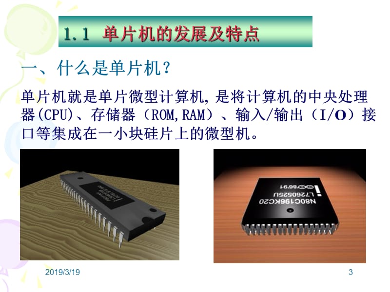 单片机基础知识.ppt_第3页