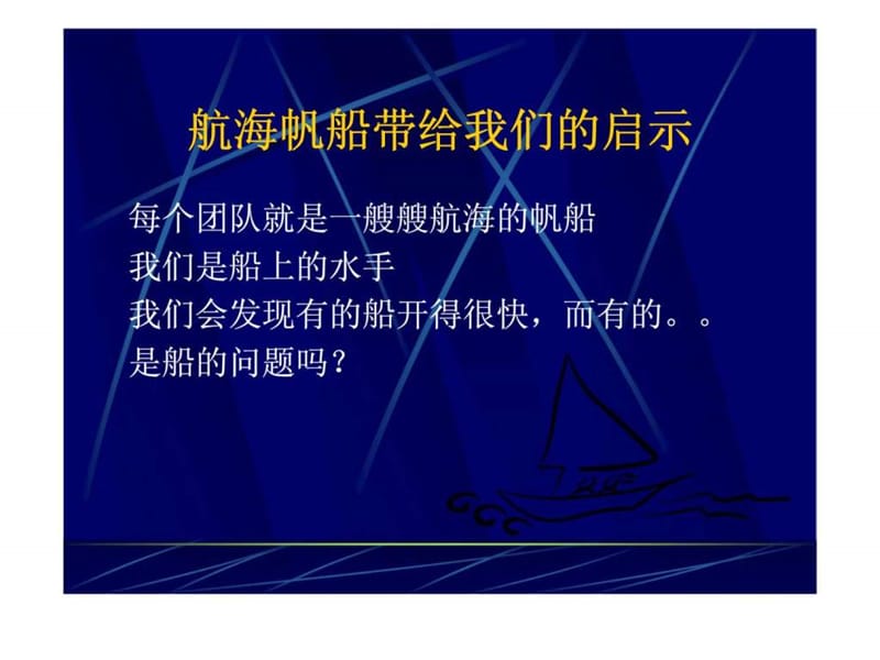 如何建立高绩效团队_1542340786.ppt_第2页