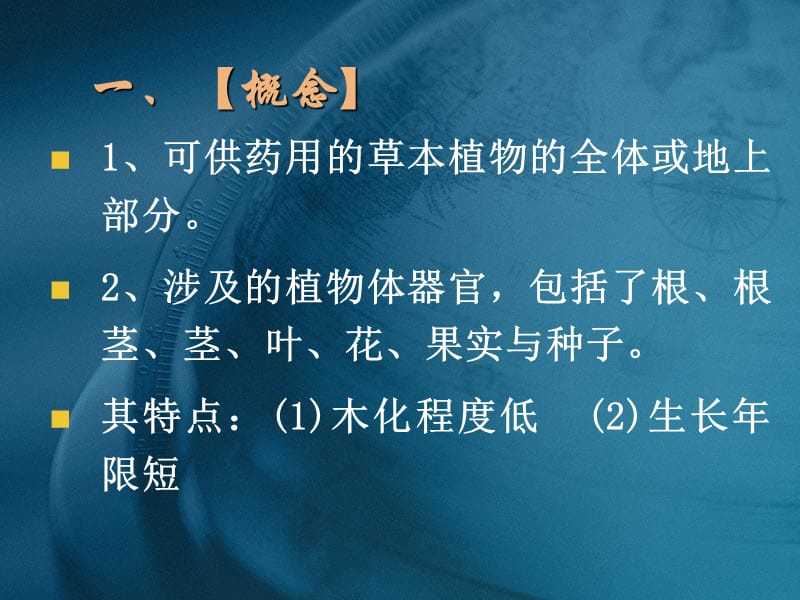 《全草类生药》ppt课件.ppt_第2页