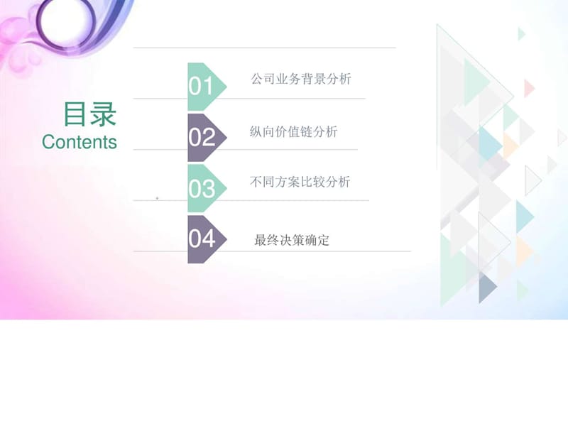 诺斯公司案例分析_金融投资_经管营销_专业资料.ppt.ppt_第2页