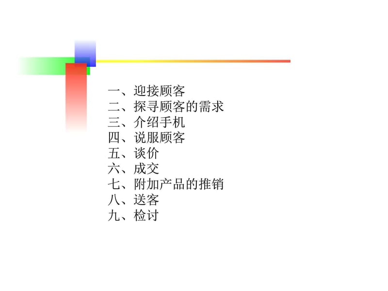 如何销售手机.ppt_第2页