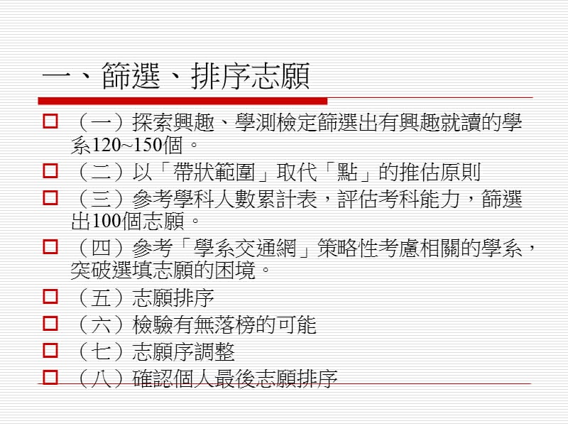 大学考试分发入学选填志愿说明会.ppt_第3页