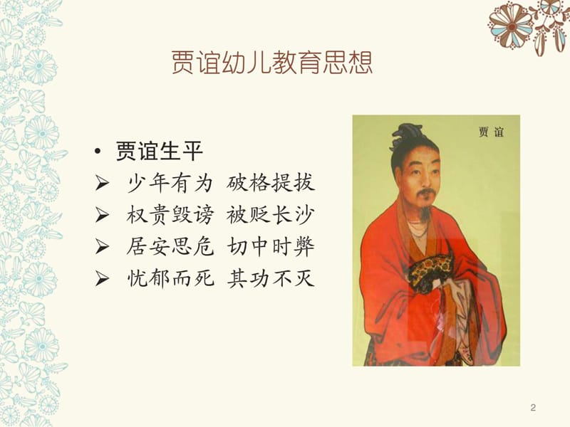 中国古代幼儿教育思想——第七讲.ppt_第2页