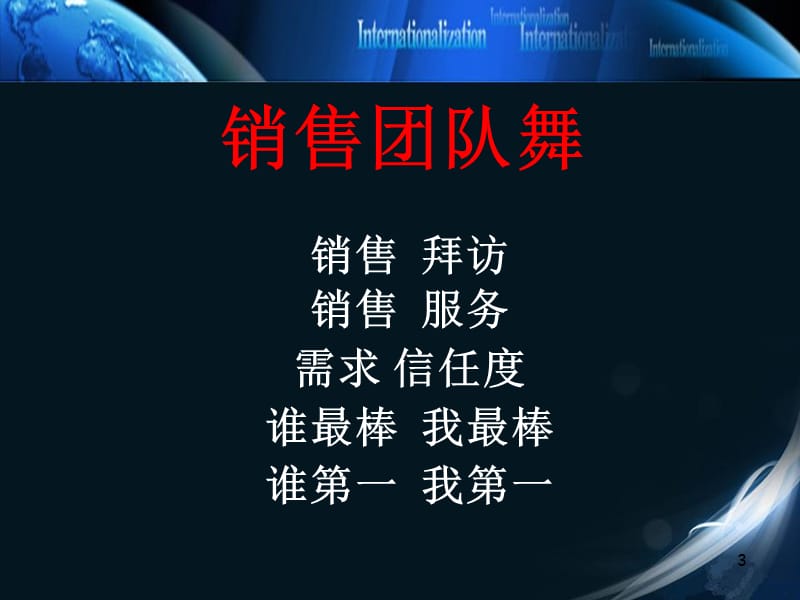 大客户销售技巧与策略-直接销售-终端销售.ppt_第3页