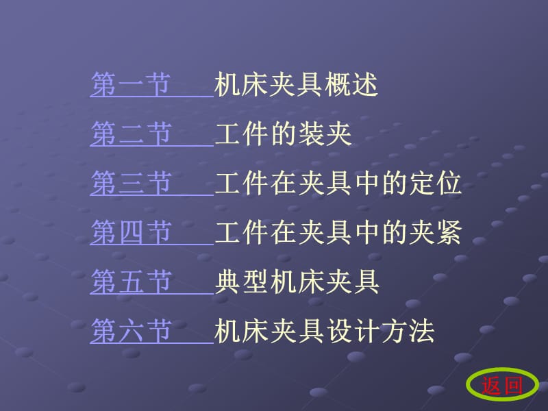 在成批生产大量生产中工件的装夹是通过机床夹具来实现.ppt_第2页