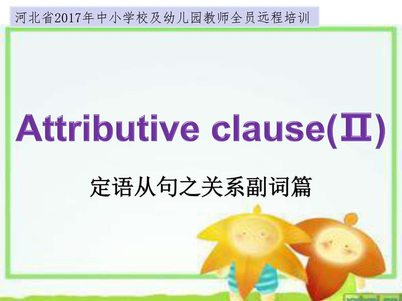 以学为本的教学演示文稿_图文.ppt.ppt_第1页