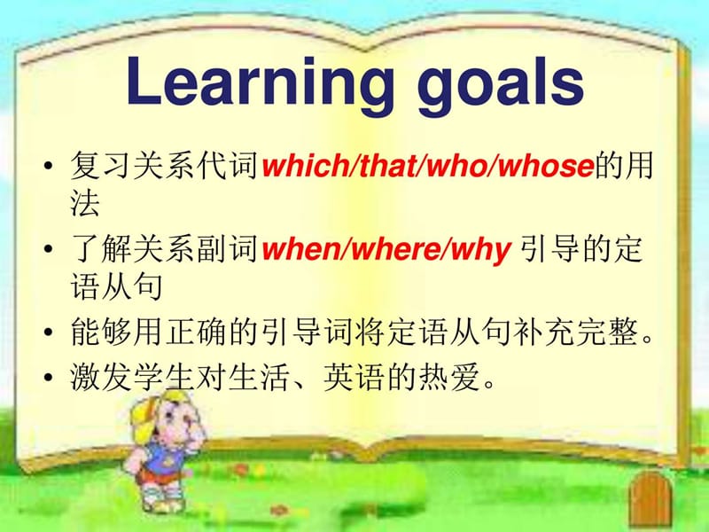 以学为本的教学演示文稿_图文.ppt.ppt_第2页