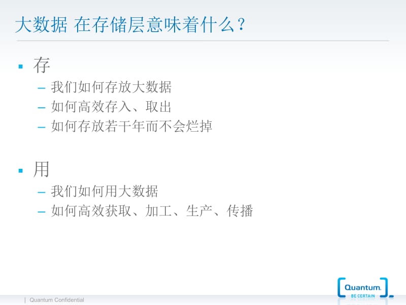 大数据在存储层意味着什么.ppt_第2页