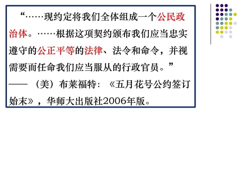 华东师大版(上海)高二历史下册等级考《美国的现代化进.ppt_第3页