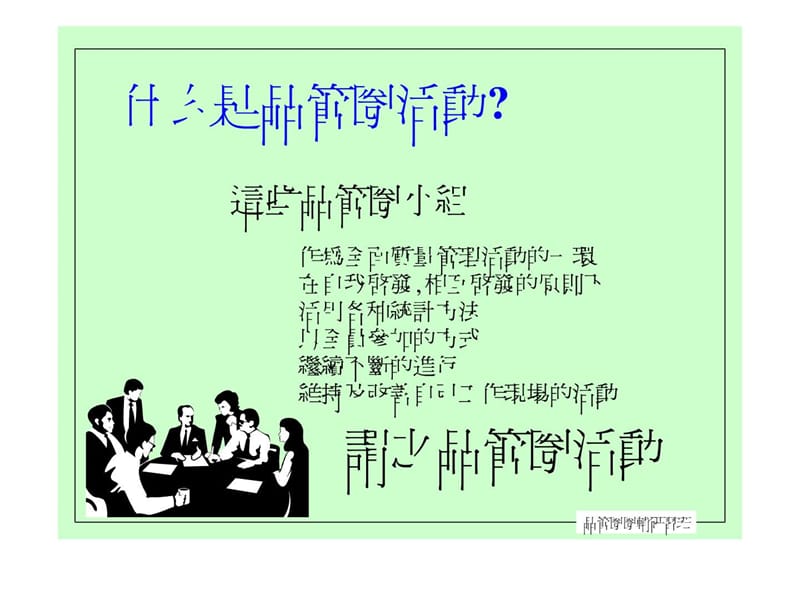 品管圈QCC研习班教案.ppt_第3页