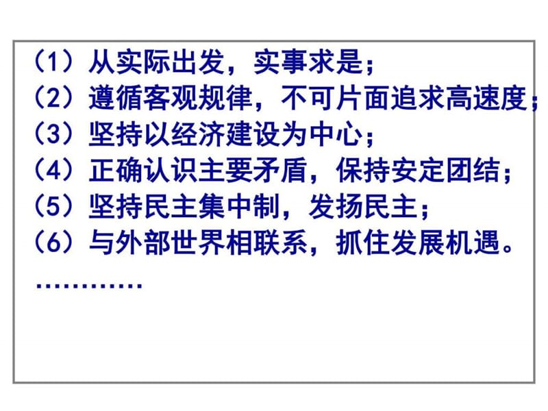 优秀课件高考历史一轮复习课件伟大的历史性转折 (共28....ppt.ppt_第2页