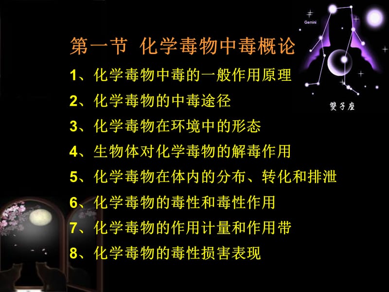 化学中毒与急救第三章 .ppt_第3页