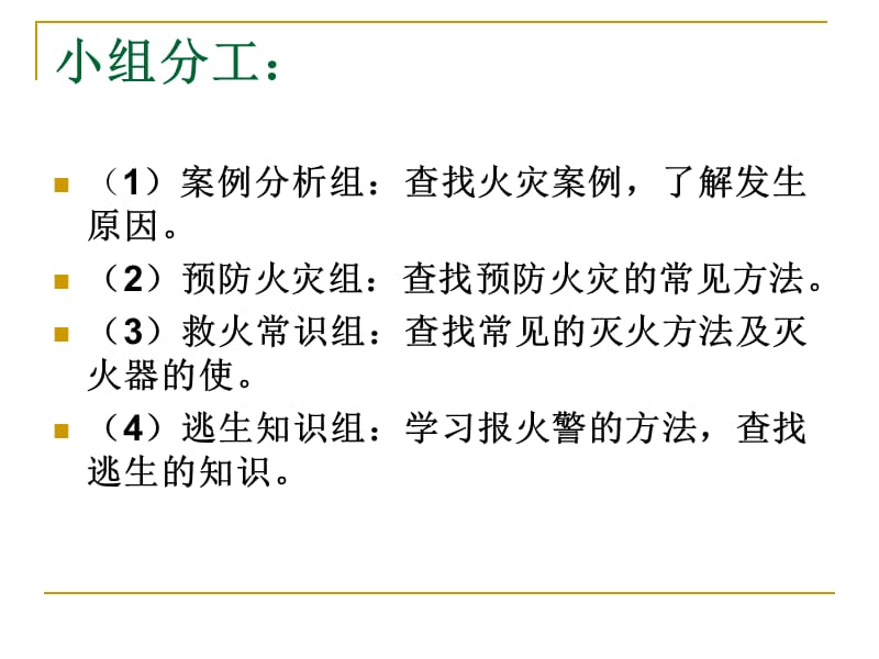 单位茂名市十一小学执教蔡司金课件.ppt_第2页