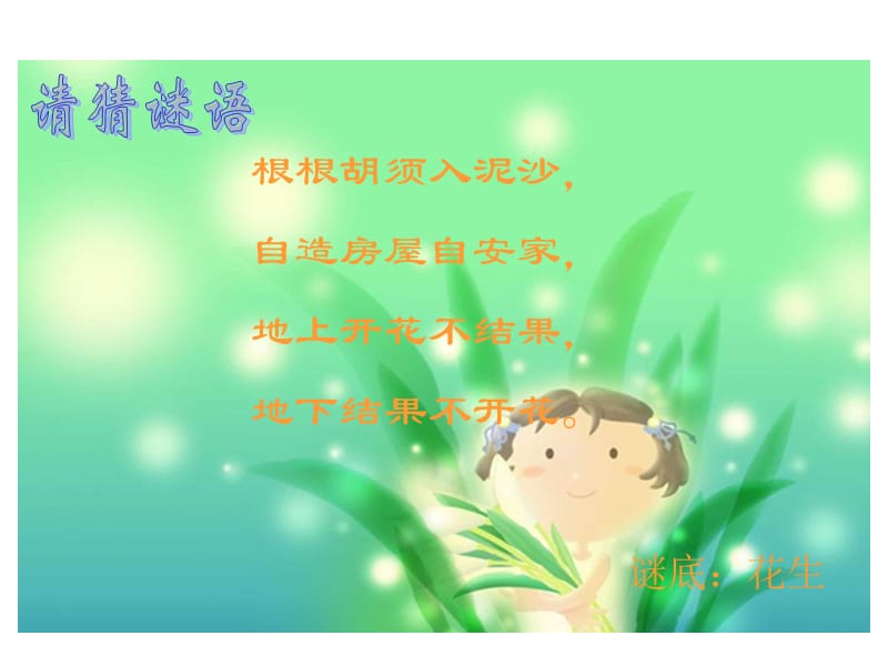 人教课标版小学语文五年级上册《猜谜语》PPT教案.ppt_第2页