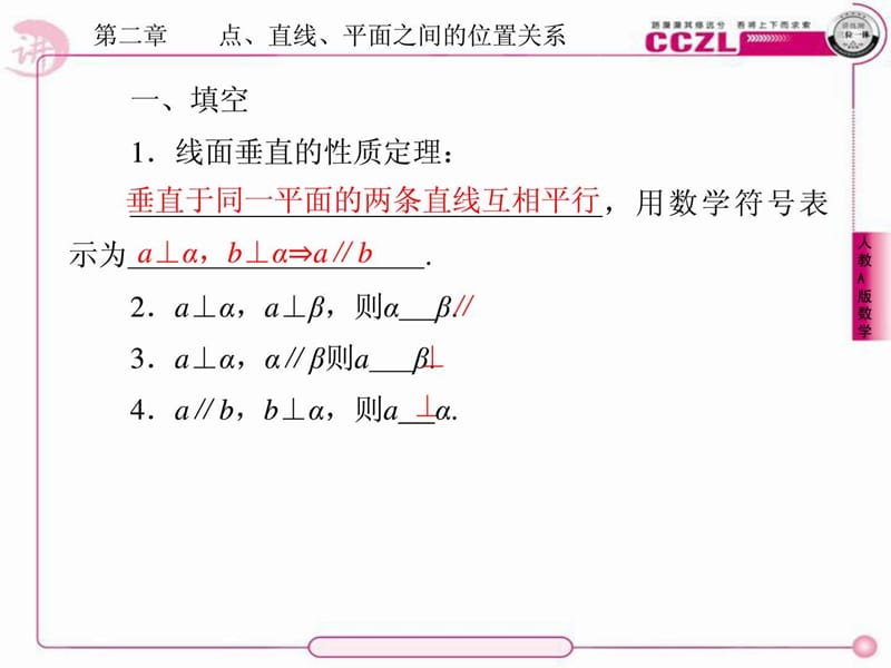 人教数学必修二第二章直线与平面垂直的性质2-3-3课件.ppt_第3页