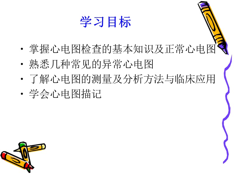 健康评估第七心电图评估ppt课件.ppt_第2页