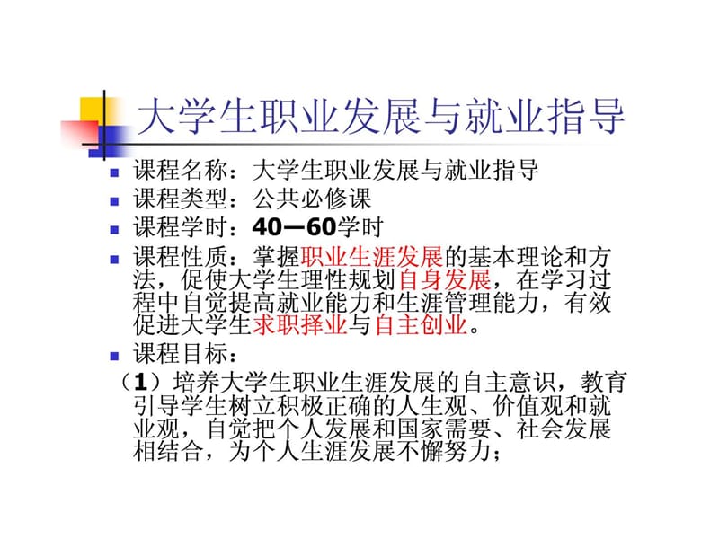 大学生活与角色定位(大一1、2、3、4班).ppt_第2页