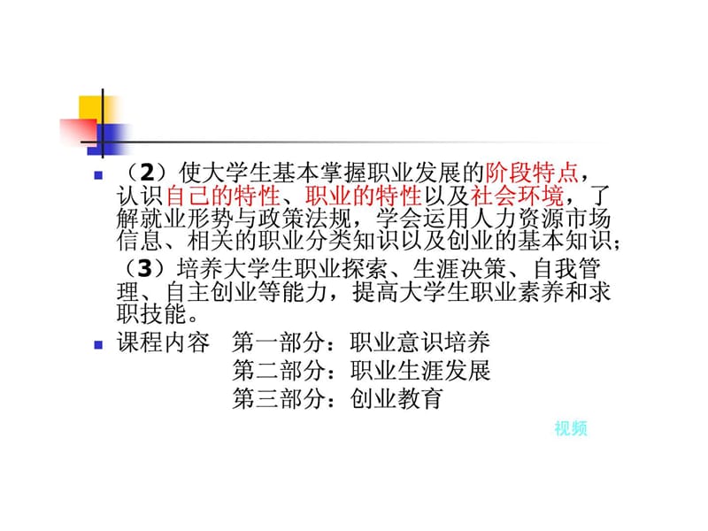 大学生活与角色定位(大一1、2、3、4班).ppt_第3页