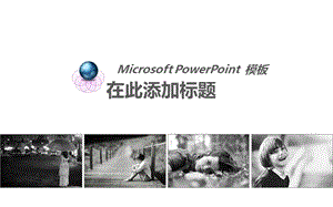 大气简洁商务PPT模板有点可爱ppt课件.ppt