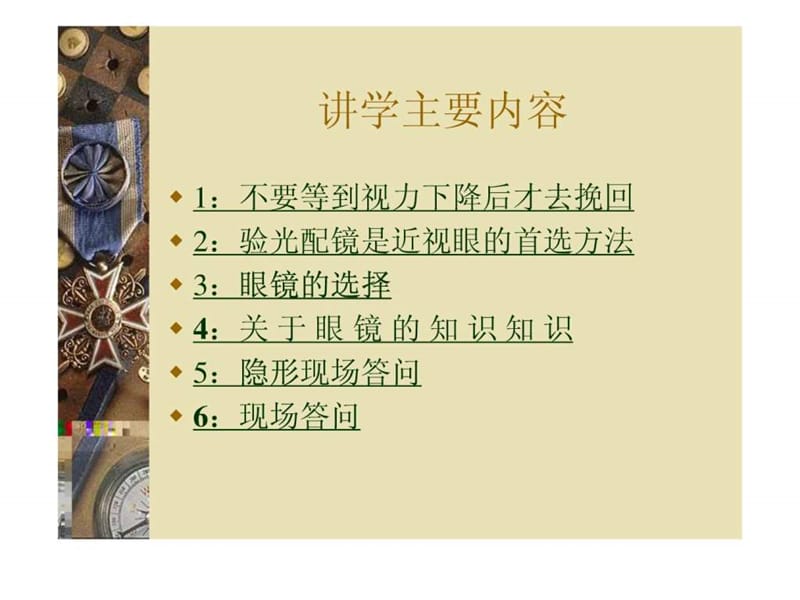 青少年近视预防知识讲座.ppt.ppt_第2页