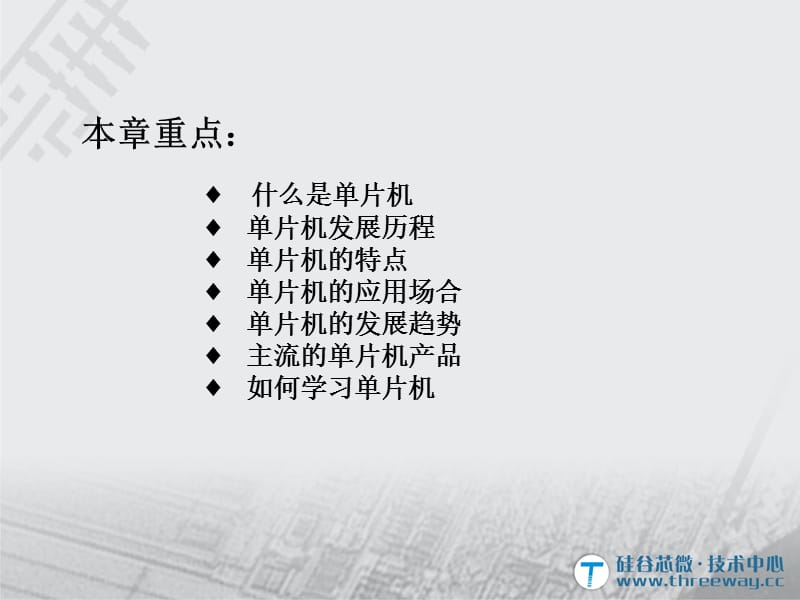 单片机的发展趋势.ppt_第3页