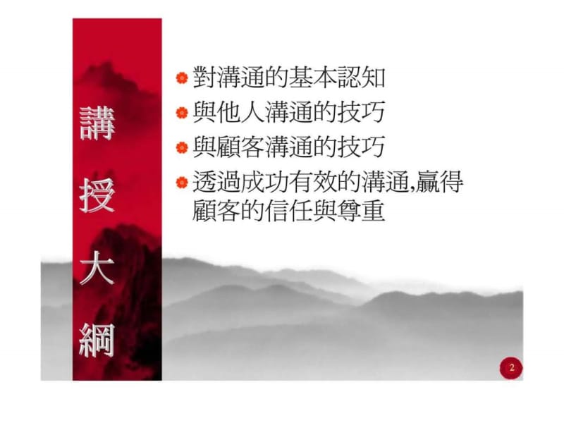 与顾客沟通的技巧.ppt_第2页