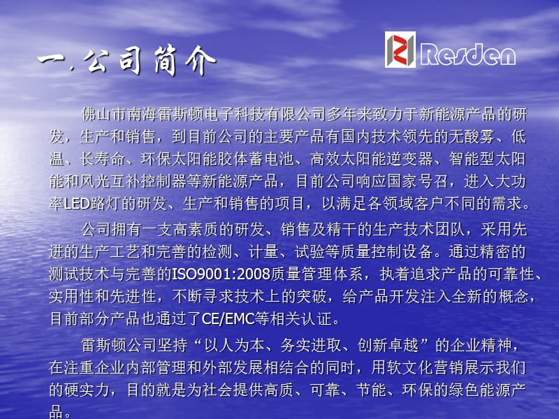 大功率集成模块化LED路灯演示.ppt_第3页