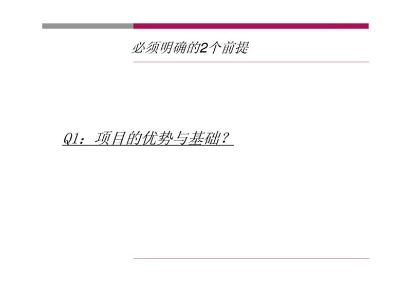 中信_江西九江庐山西海项目前期策划报告.ppt_第2页