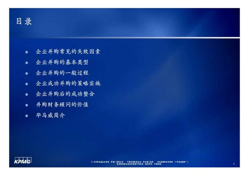 企业并购战略规划及策略实施.ppt_第2页