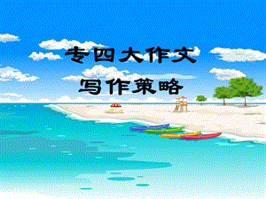 大作文.ppt