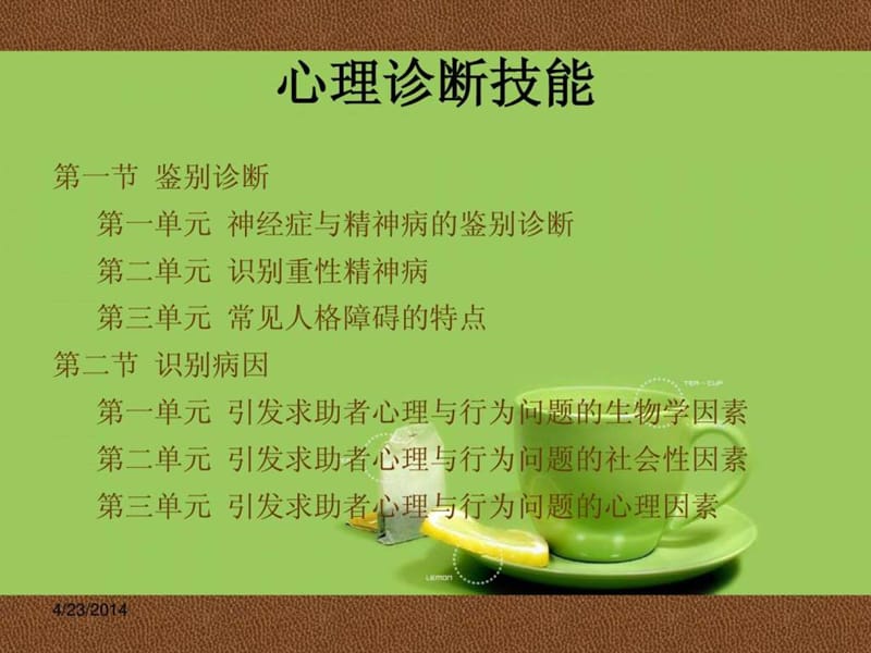 心理咨询二级技能课件.ppt_第2页