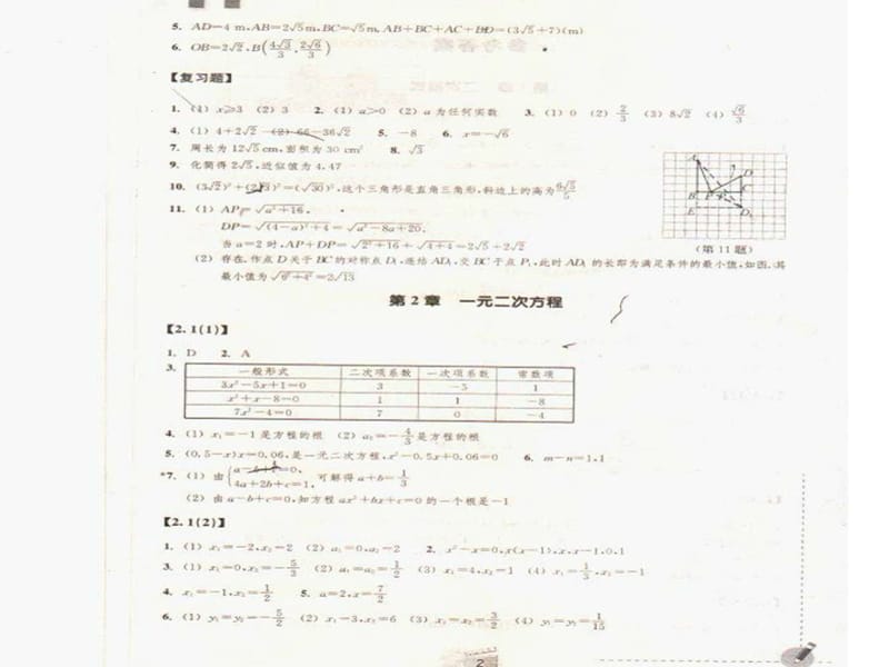 八下浙教版数学作业本答案 (2).ppt_第2页