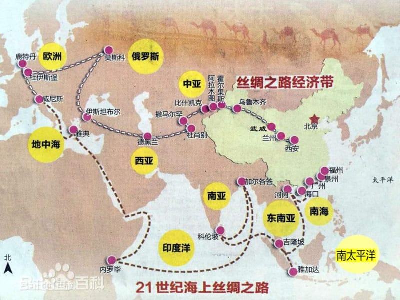 中国古代的丝绸之路和一带一路_图文.ppt.ppt_第2页