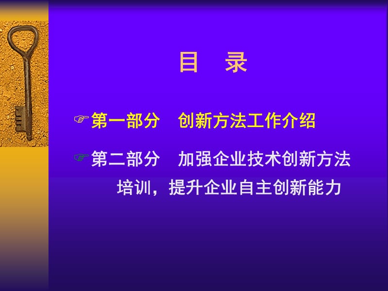 创新方法与企业自主创新.ppt_第2页