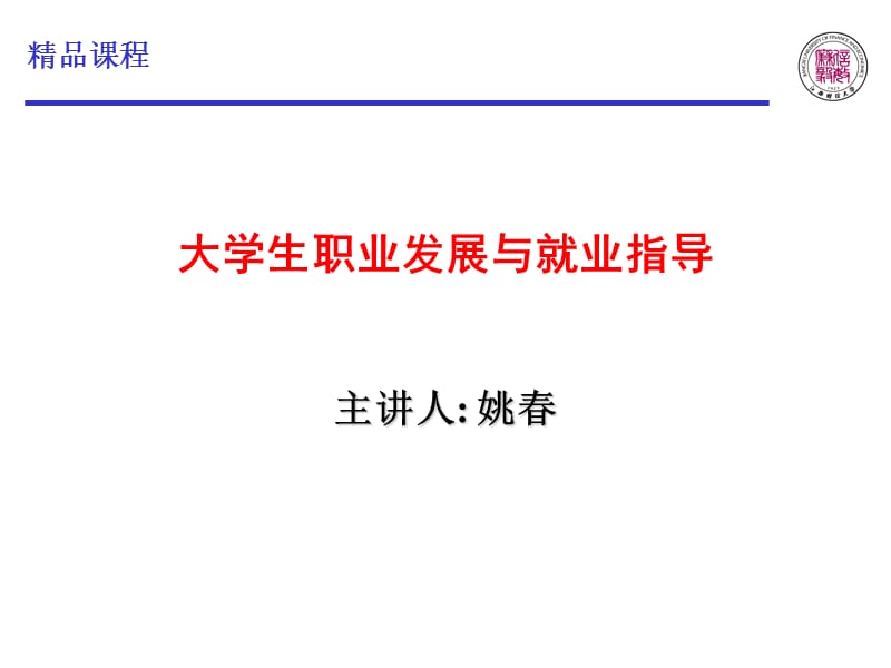 大学生职业发展与就业指导.ppt_第1页