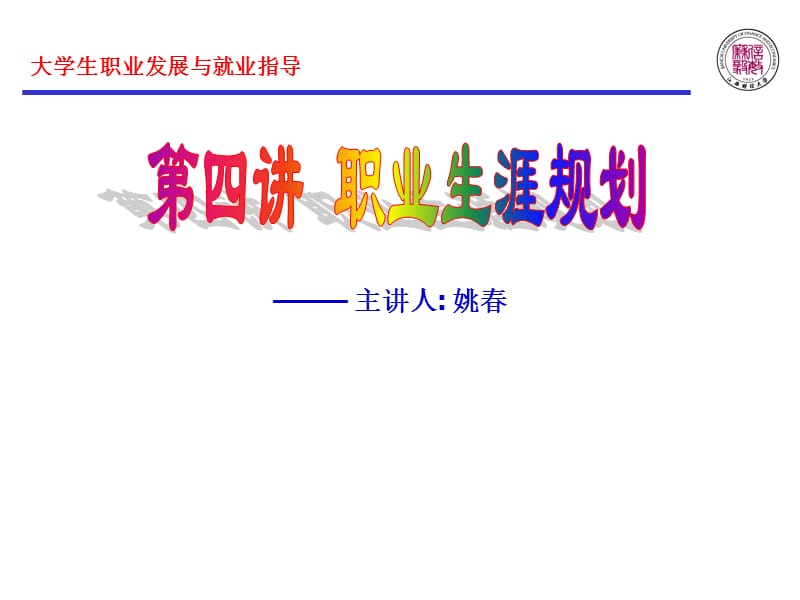 大学生职业发展与就业指导.ppt_第2页