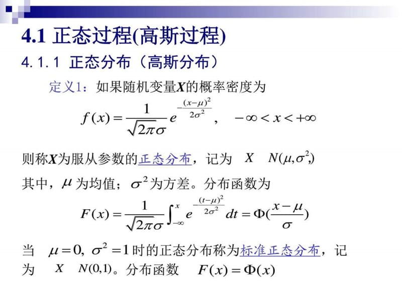 几类重要的随机过程.ppt_第2页