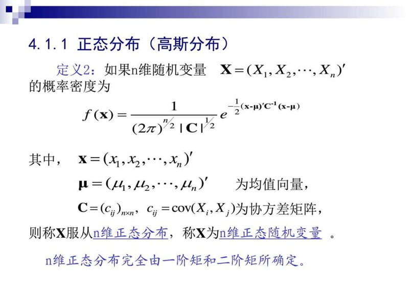 几类重要的随机过程.ppt_第3页