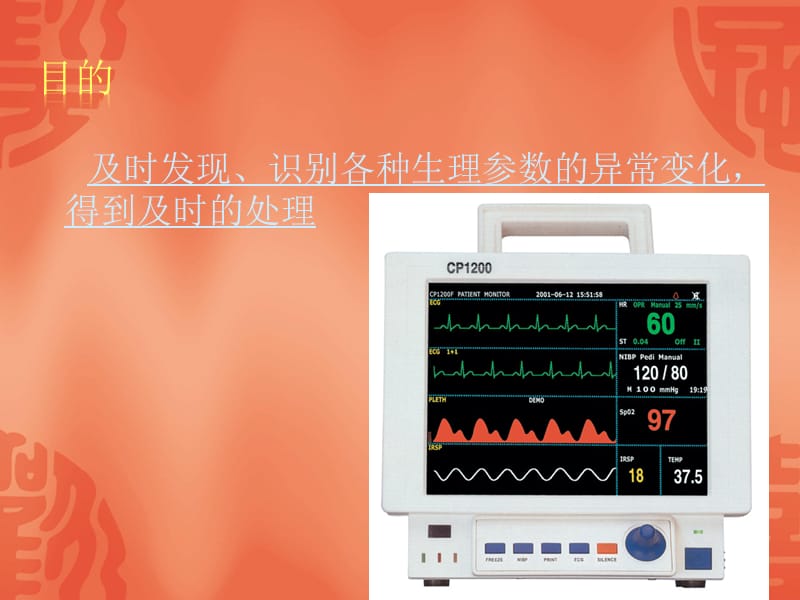 《监护仪除颤仪》ppt课件.ppt_第2页