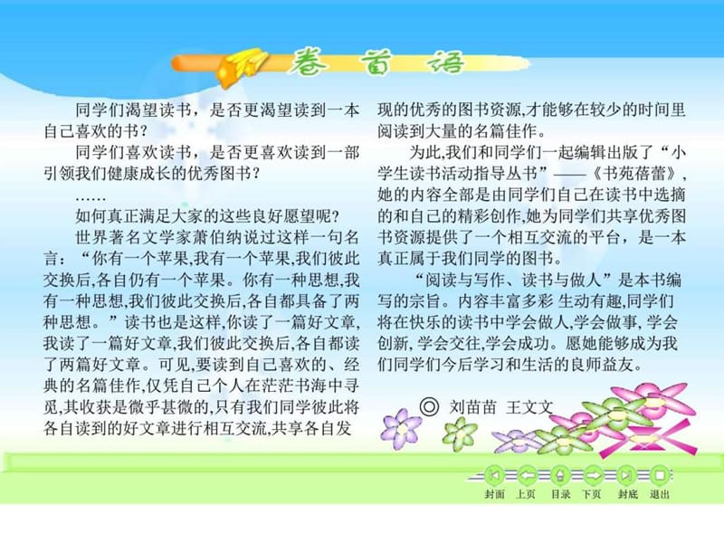 小学生电脑制作电子报刊作品_图文.ppt.ppt_第2页