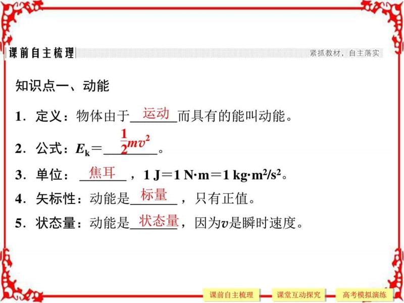 2018版高考物理(人教)大一轮复习配套第五章机械能基础(1).ppt_第2页