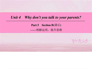 八年级英语下册Unit4Whydon’tyoutalktoyourparentsPar(1).ppt