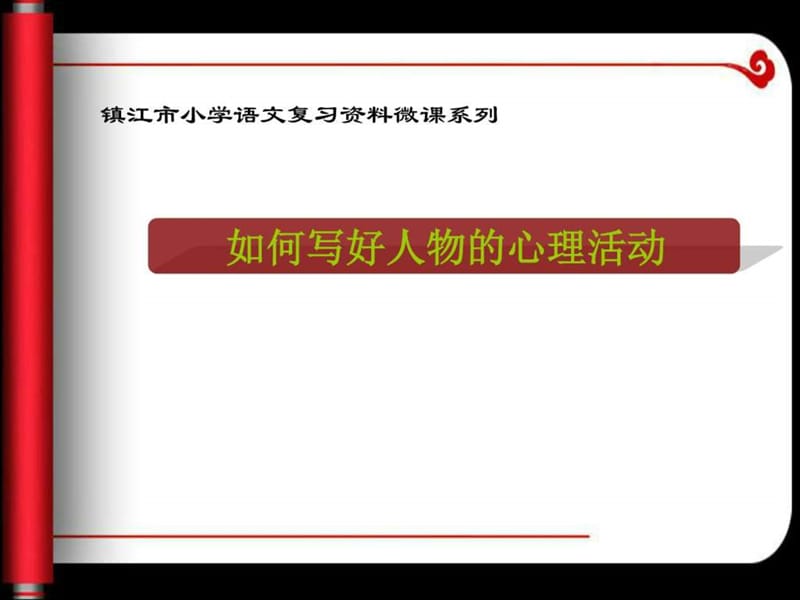 心理活动_图文.ppt.ppt_第1页