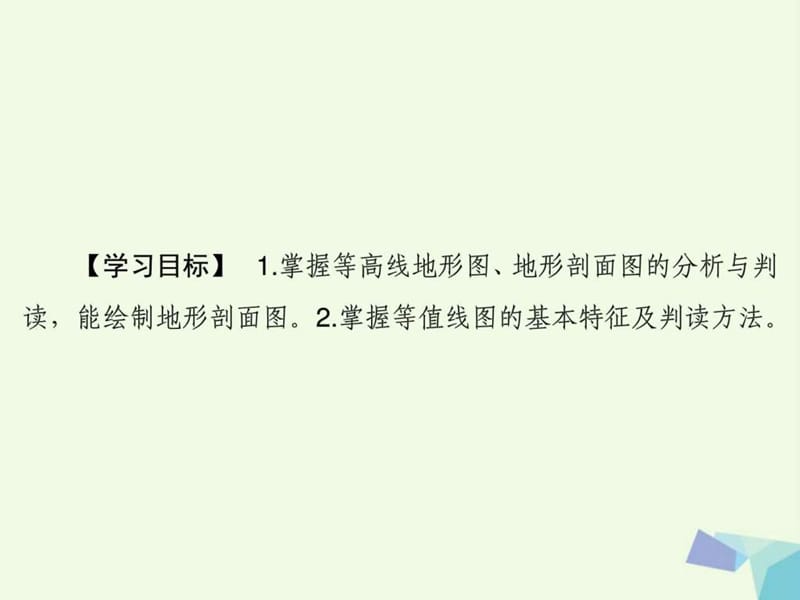 2018高考地理大一轮复习第1部分第一单元地球与地图第.ppt_第3页