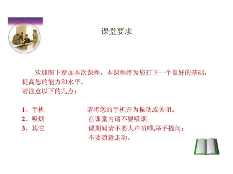 培养高绩效团队意识.ppt_第2页