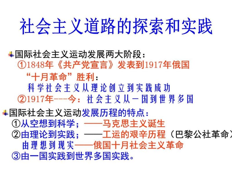 一轮复习 马克思主义的诞生_图文.ppt.ppt_第2页